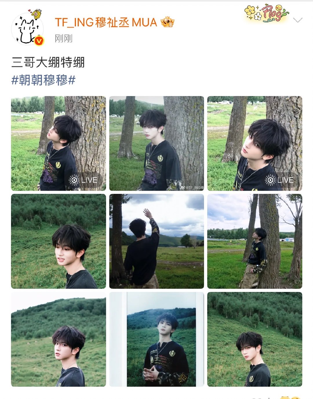 穆祉丞叫自己三哥穆祉丞草原氛围感随拍 怎么叫自己三哥了 ​​​