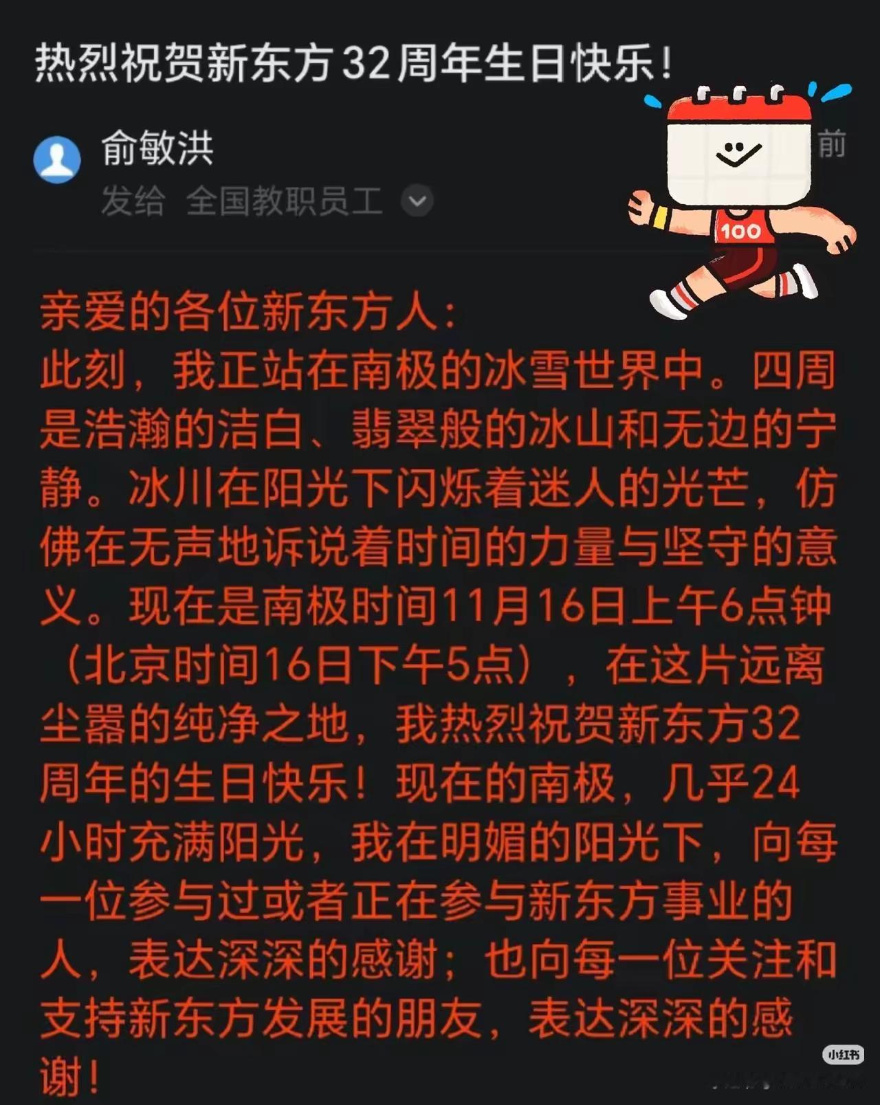 俞敏洪在南极看冰山写感悟，新东方员工在工位催续费到后半夜——这碗老板牌鸡汤，这次