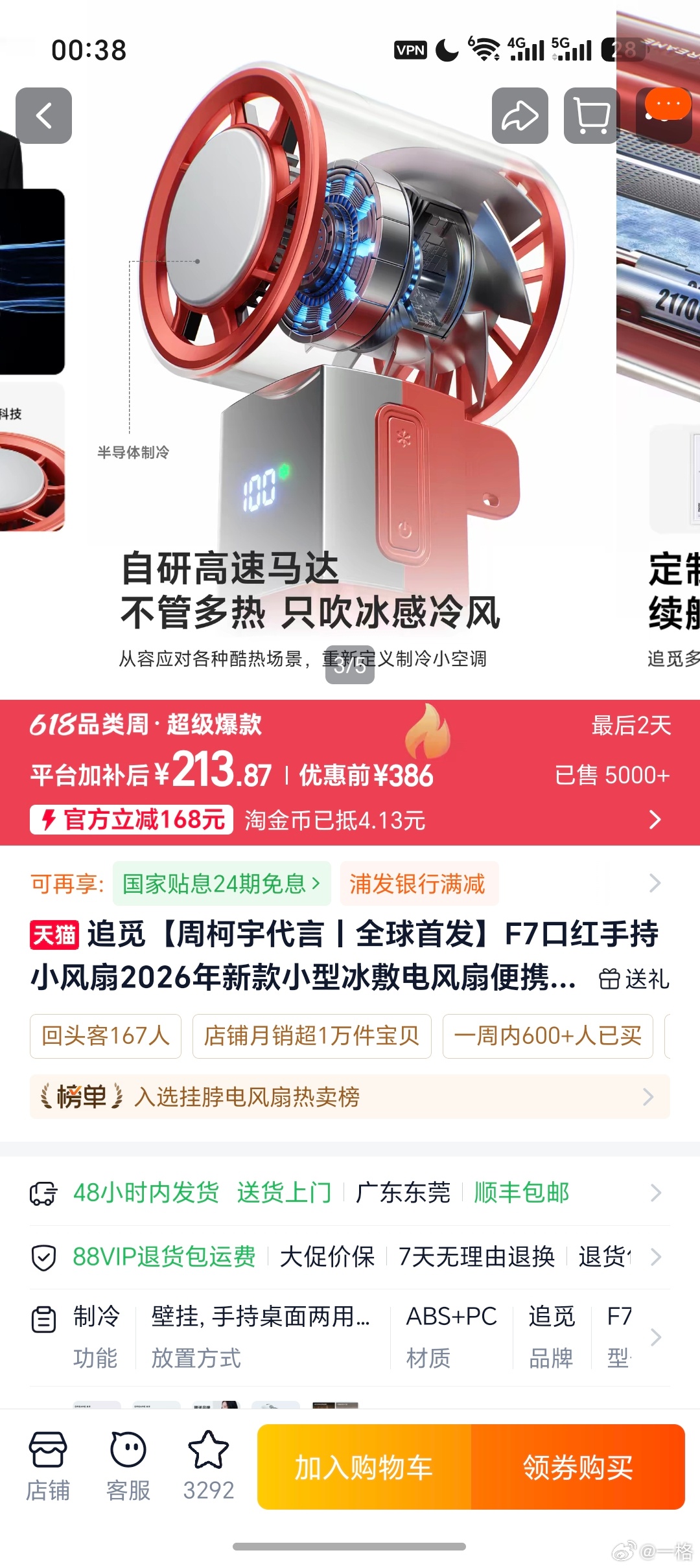 才发现小风扇已经有这么多形态了：无叶风扇、可折叠风扇、半导体制冷、喷雾制冷、挂腰