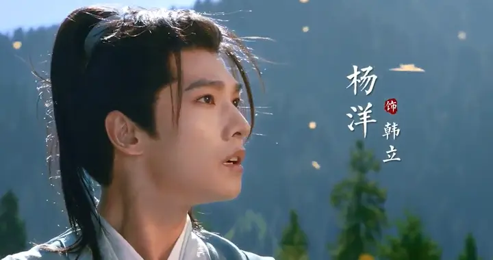 杨洋《凡人修仙传》曝新物料，官微宣发都干冒烟了，上线应该不远