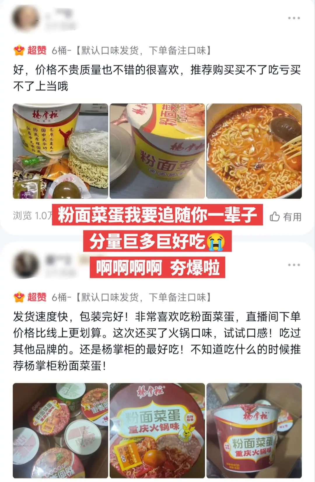 粉面菜蛋，我要追随你一辈子。