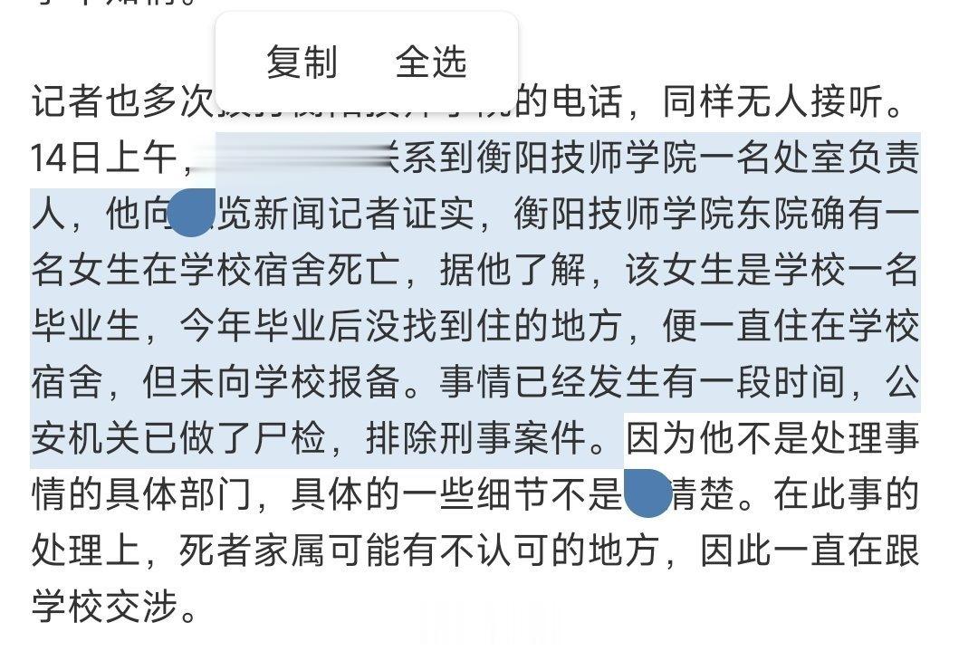 【#湖南一技师学院一名女生宿舍内死亡#】为逝者默哀，怎么最近这多多学生离世的，让