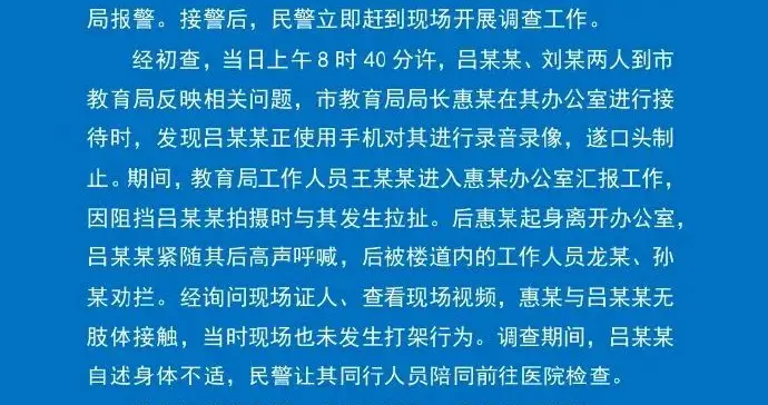 中学|中学校长在教育局被打伤？警方通报