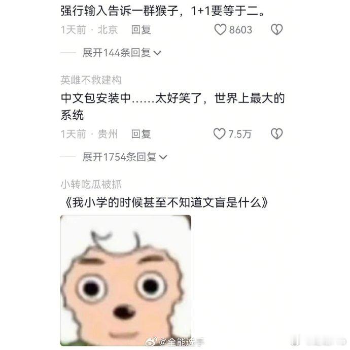 突然觉得小学老师好厉害  回想小时候，真的觉得自己好文盲智障   汉语都学不明白