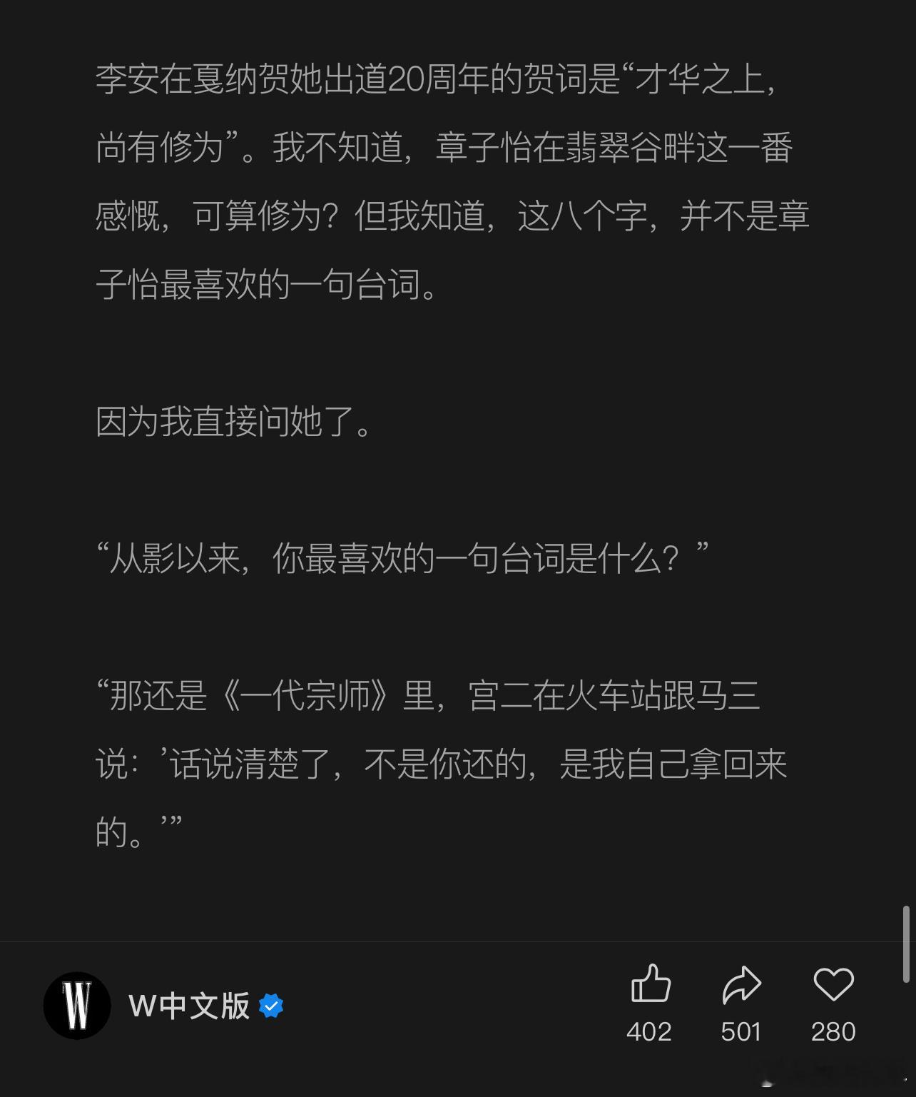 从影以来，章子怡最喜欢的一句台词。是《一代宗师》里，宫二在火车站跟马三说：“话说