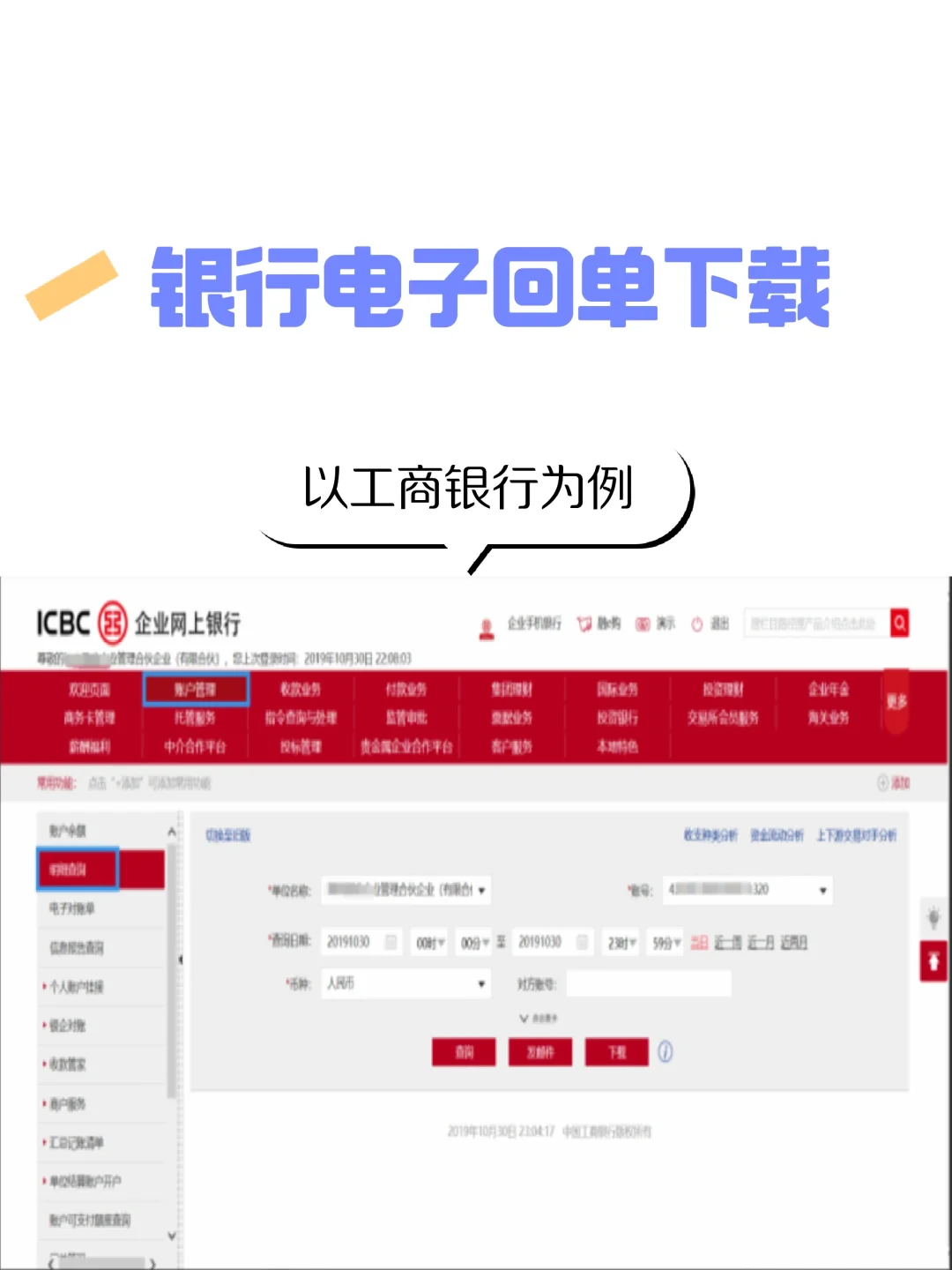 银行电子回单下载流程