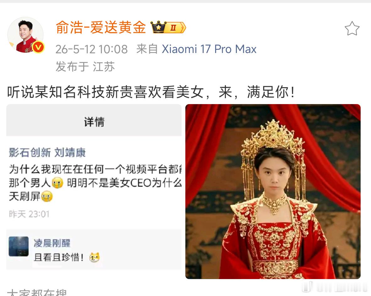 俞浩发布性转视频回应影石CEO真有点绷不住，从另一方面来说，多来点这样的企业家，