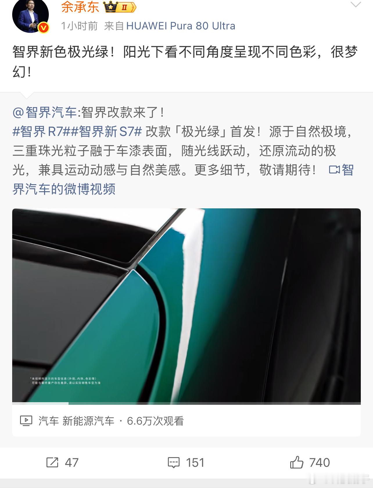 陈震曝智界R7极光绿实车图 哎呦，果然绿色才是最养眼的，昨天余总也是曝光了绿野仙