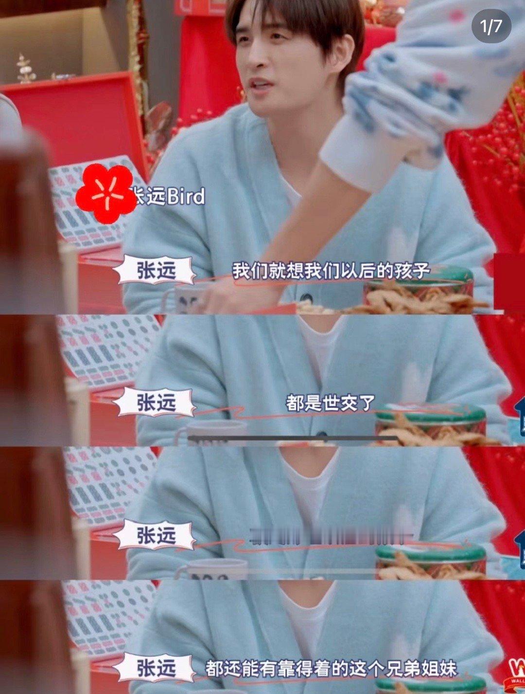 张远：虽然没结婚但连孩子的名字都想好了[全力以赴]#两个团唯一没有结婚的张远# 