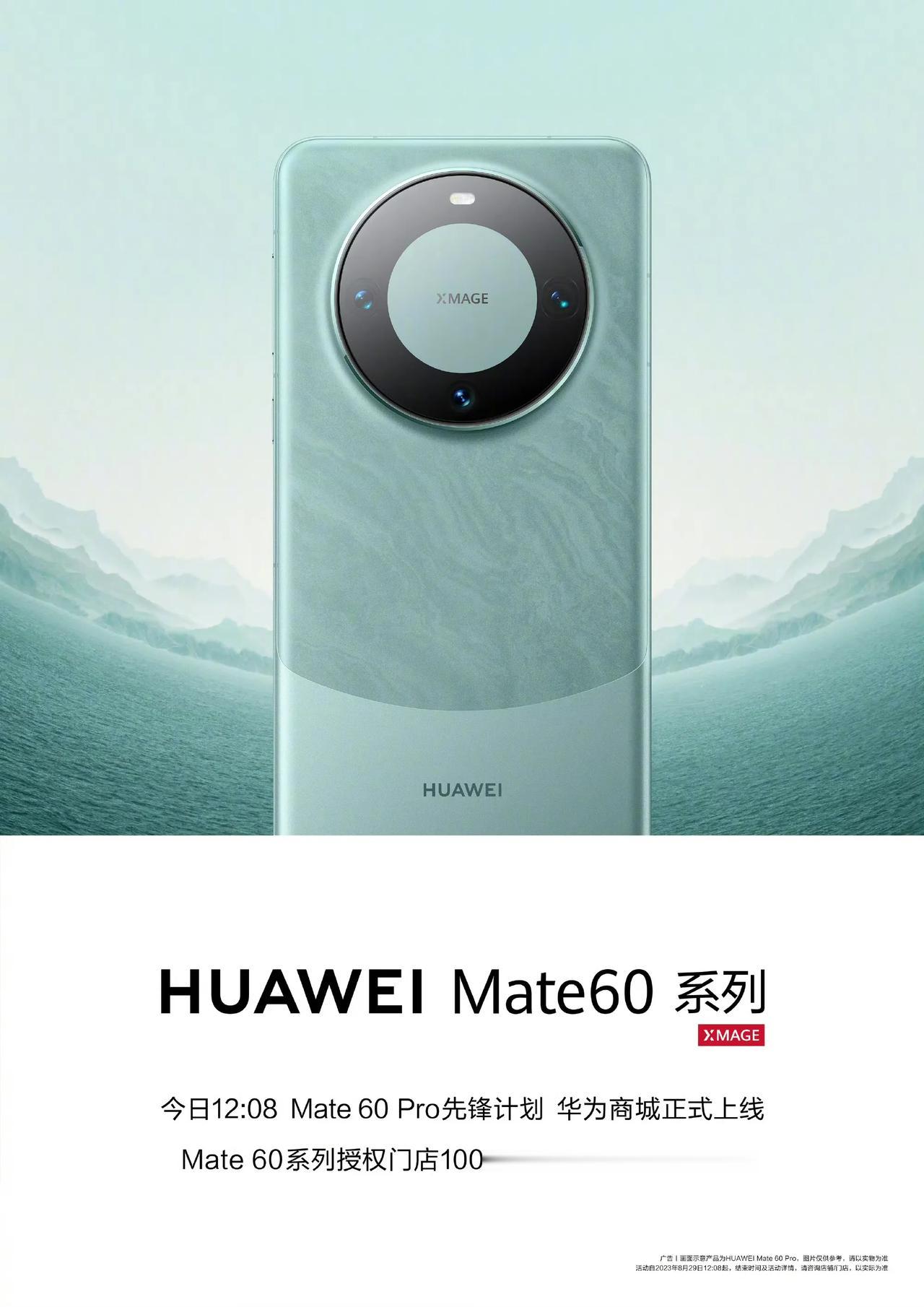 好消息：HUAWEI Mate 60开售，盲订
坏消息：HUAWEI Mate 