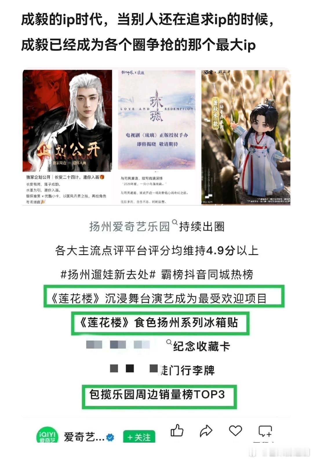 成毅《莲花楼》成为爱奇艺乐园五一假期人气最高且最赚钱项目，《琉璃》《长安二十四计
