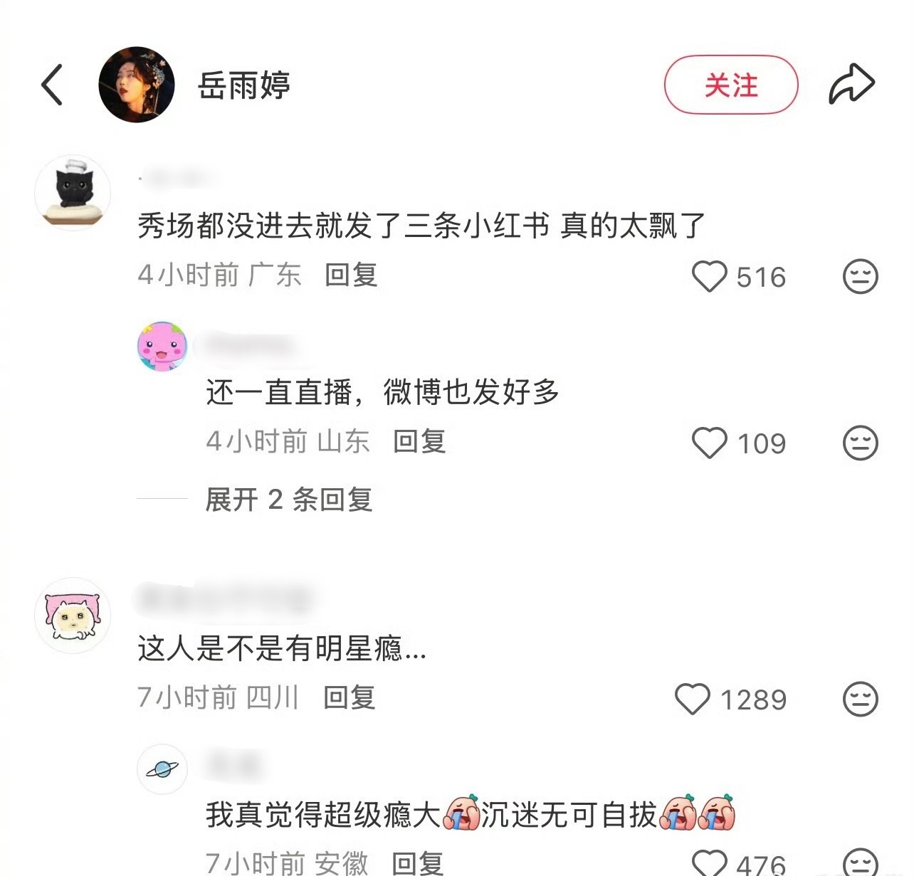 ….岳雨婷风评为啥这么差 