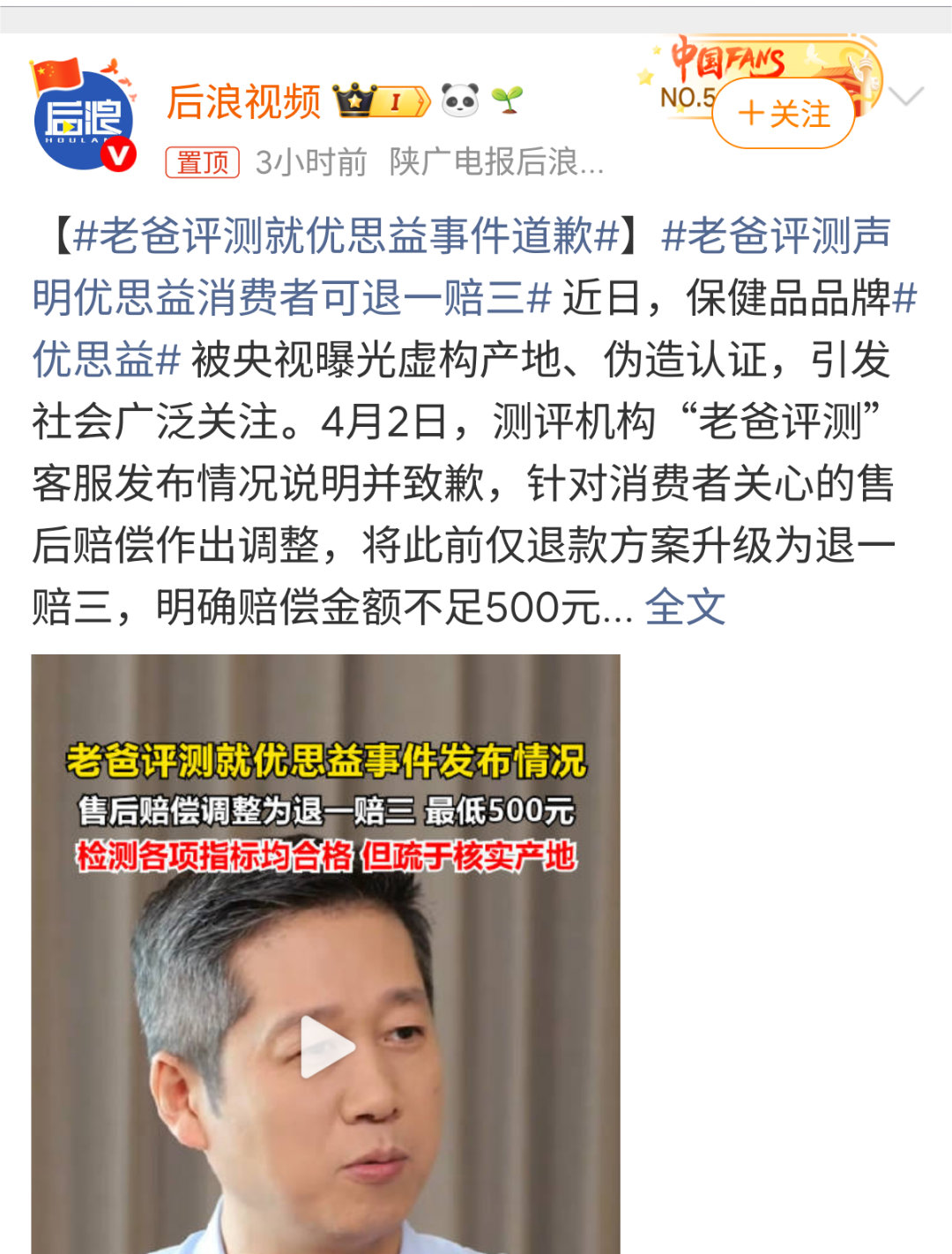 老爸评测就优思益事件道歉保健品这种还得看咱们国家认证蓝帽子，保健品认证标识，其他