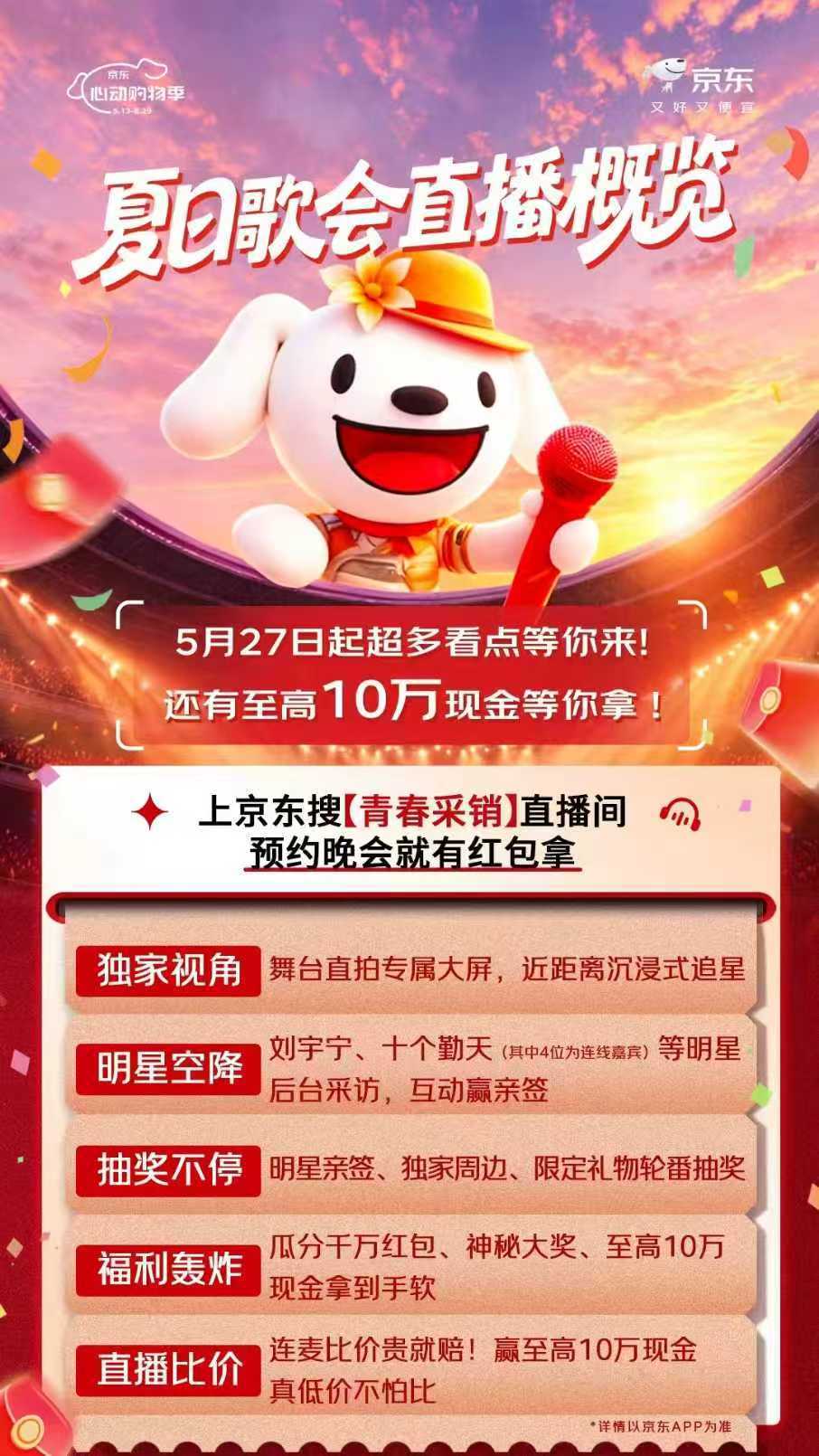 娱乐圈大动作！京东618夏日歌会这阵容我真的可以！刘宇宁和十个勤天都准备好空降了