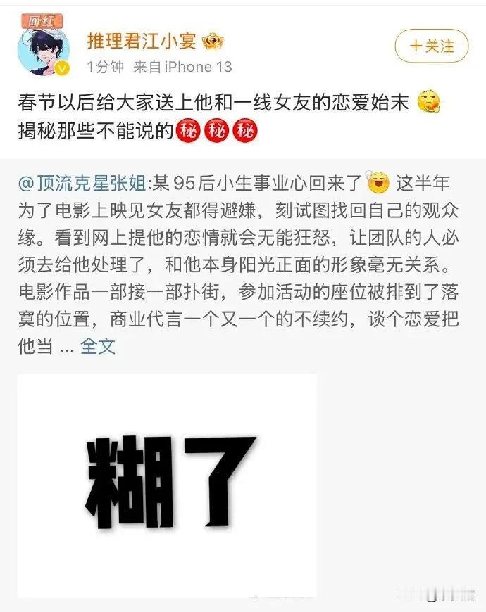 狗仔预告刘昊然，还说他牺牲很大
狗仔爆料称过完年要爆料，刘昊然和周冬雨恋爱始末。