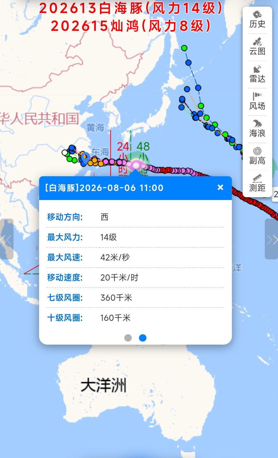 白海豚中心最大风力达14级 ⚠️双台风共舞！“白海豚”已升至14级强台风，正逼近