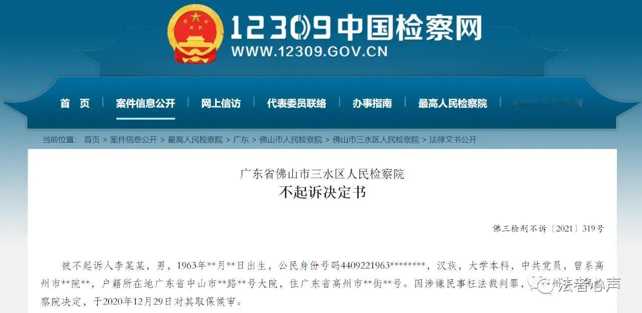 这个案件绝了！一个民事枉法裁判案件，监委调查结束，信心满满移送起诉，没想到检察院