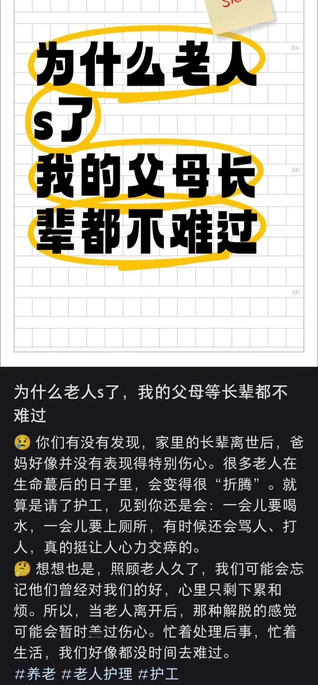 为什么老人去世，子女看着却不难过？ 曾经发生在我身边的一个真实案例，公公病重住院