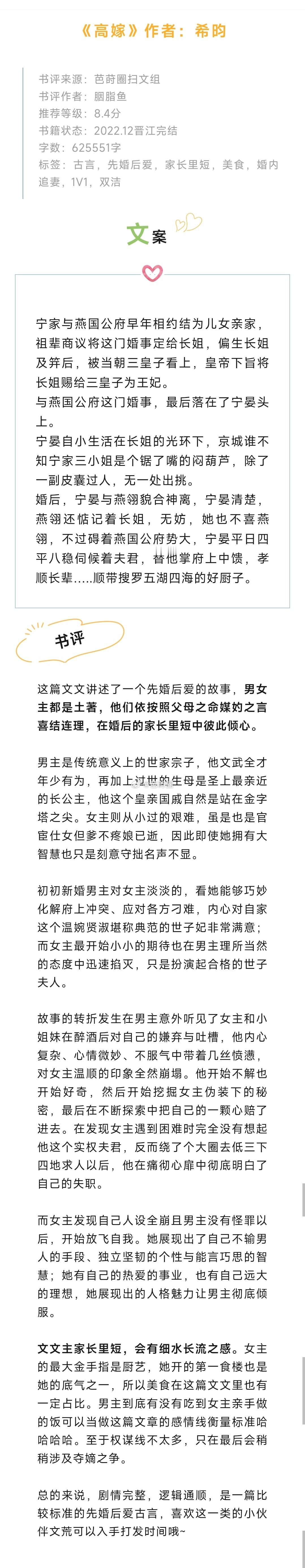 #芭莳圈推文[超话]##这是多少人的入坑小说# 《高嫁》作者：希昀一个先婚后爱的