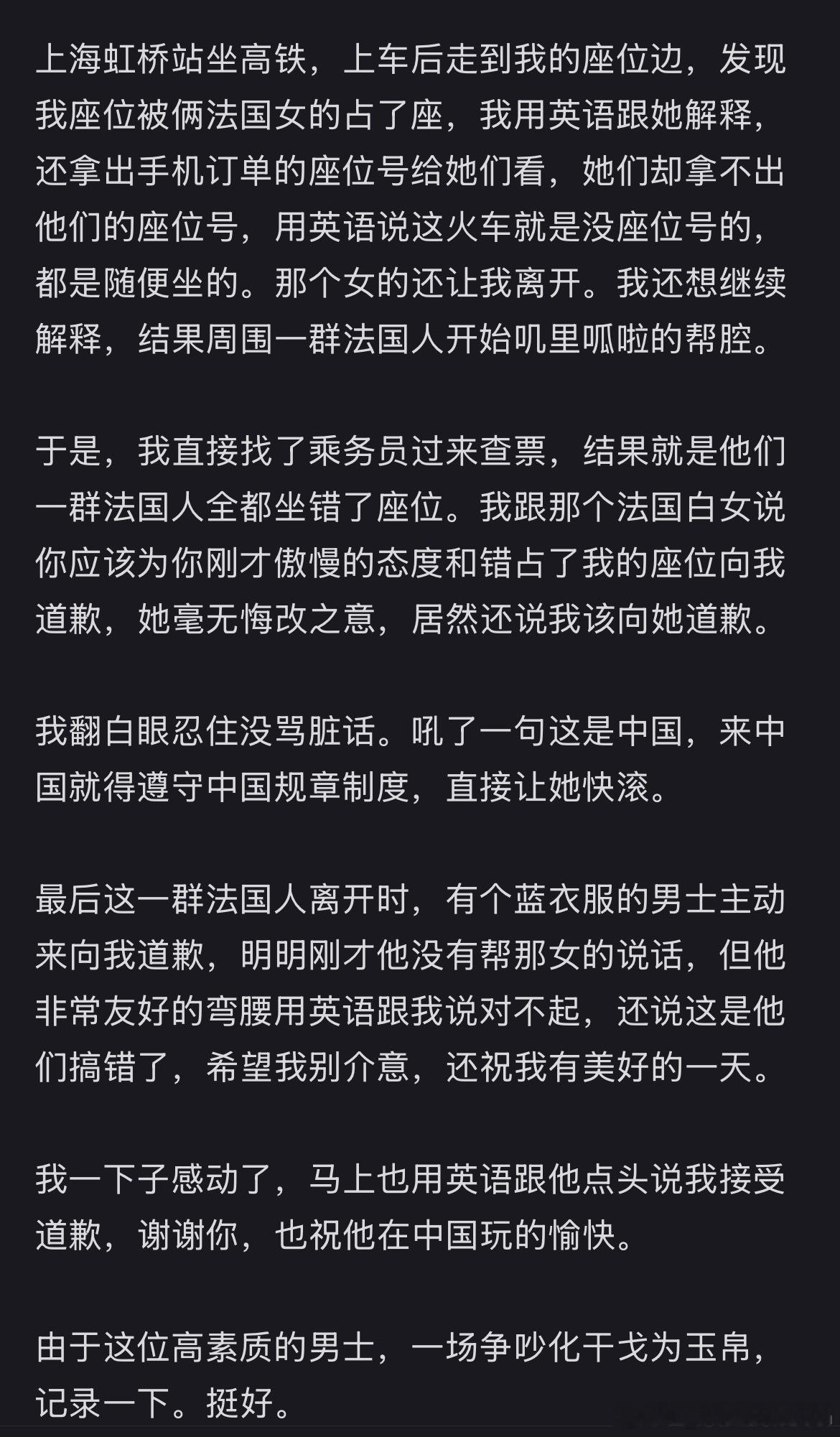 我看了半天才反应过来你这高铁不是在法国坐的是在中国坐的啊是怎么做到在自己国家被人