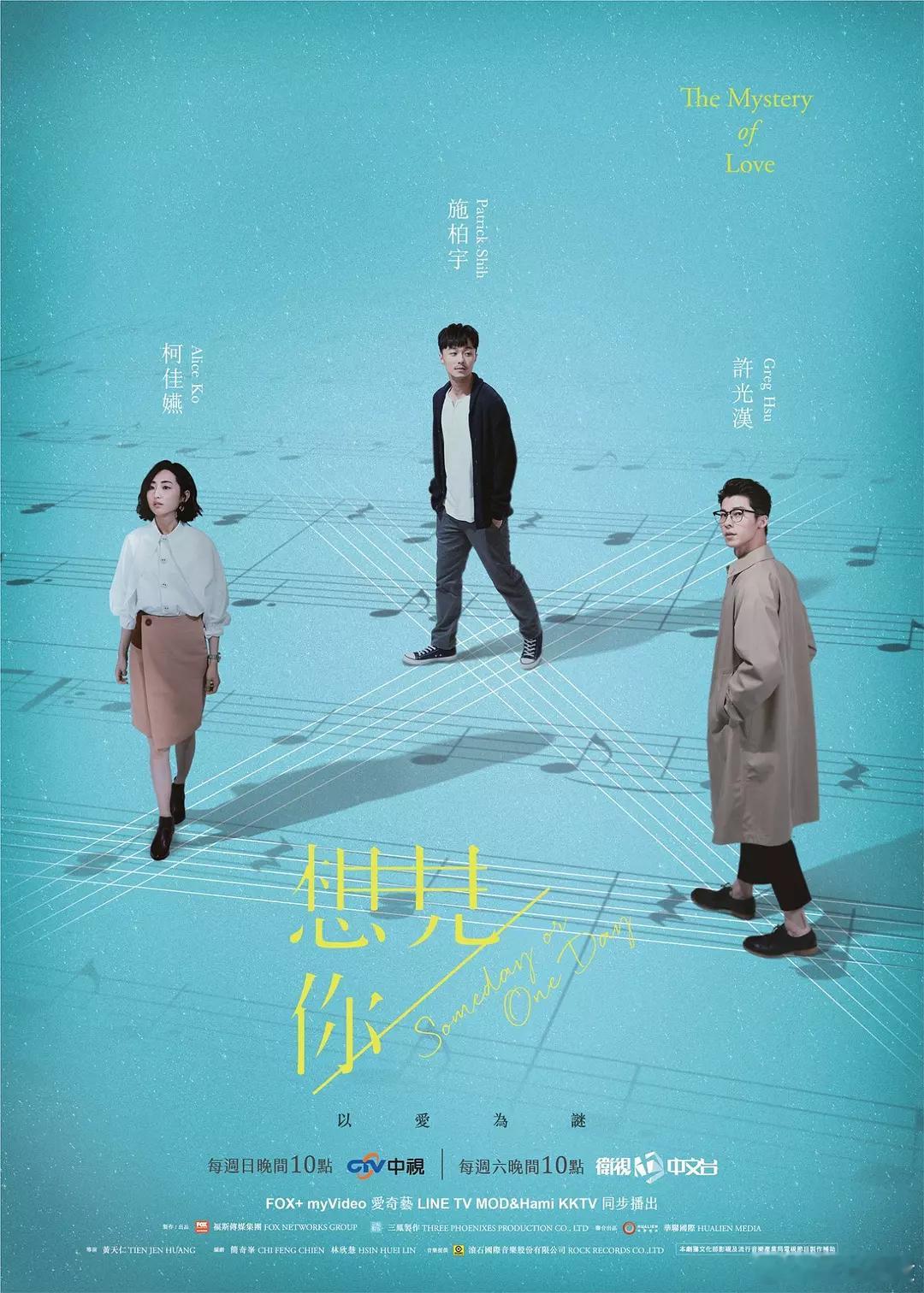 6年前的今天，《想见你》首播。 