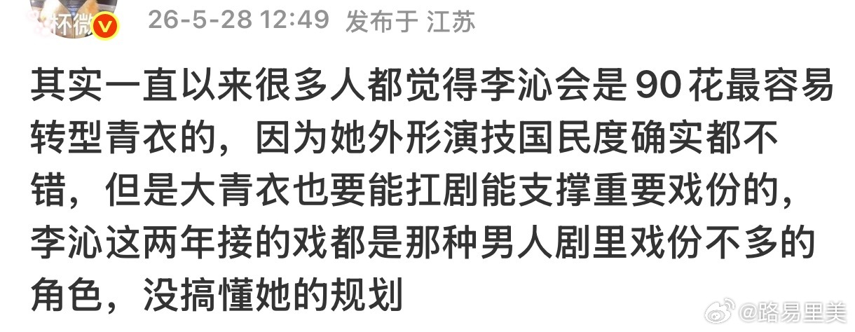 我发现很多营销号都说不懂李沁的规划她的规划还不明显吗？总结就是：她喜欢演戏，但她