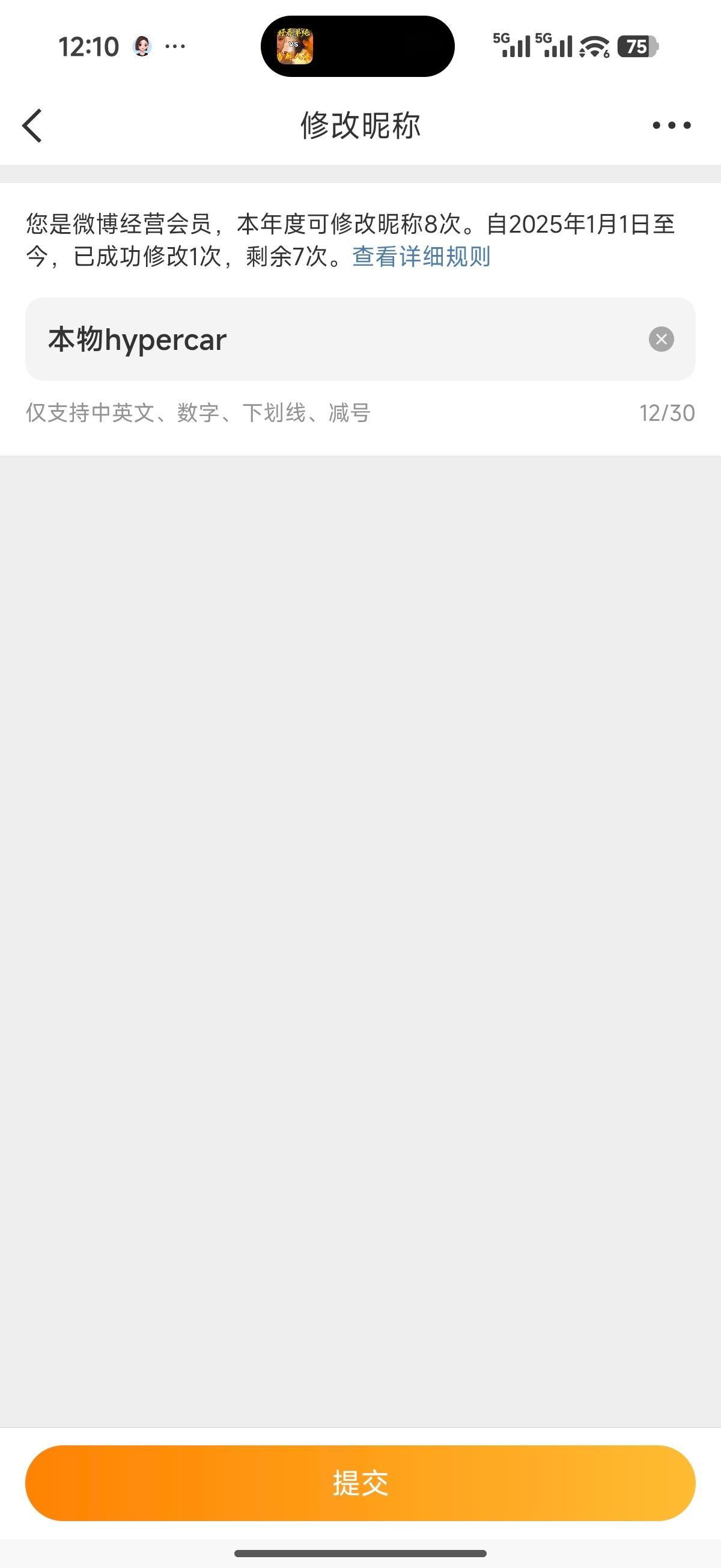作为汽车博主，我打算改个更加符合汽车博主身份的名字，就叫《本物hypercar》
