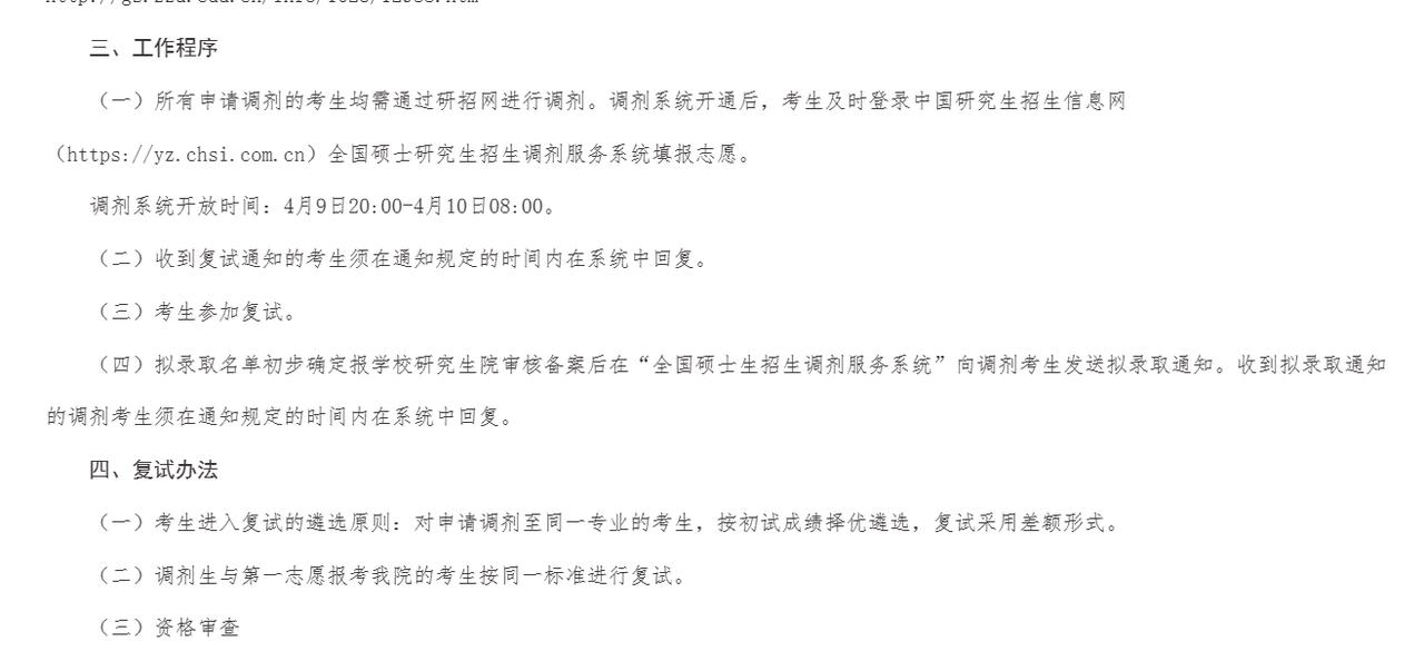 考研调剂没有你想象的那么可怕！来看看最近调剂疑难杂症解答 
1. 调剂系统上面查