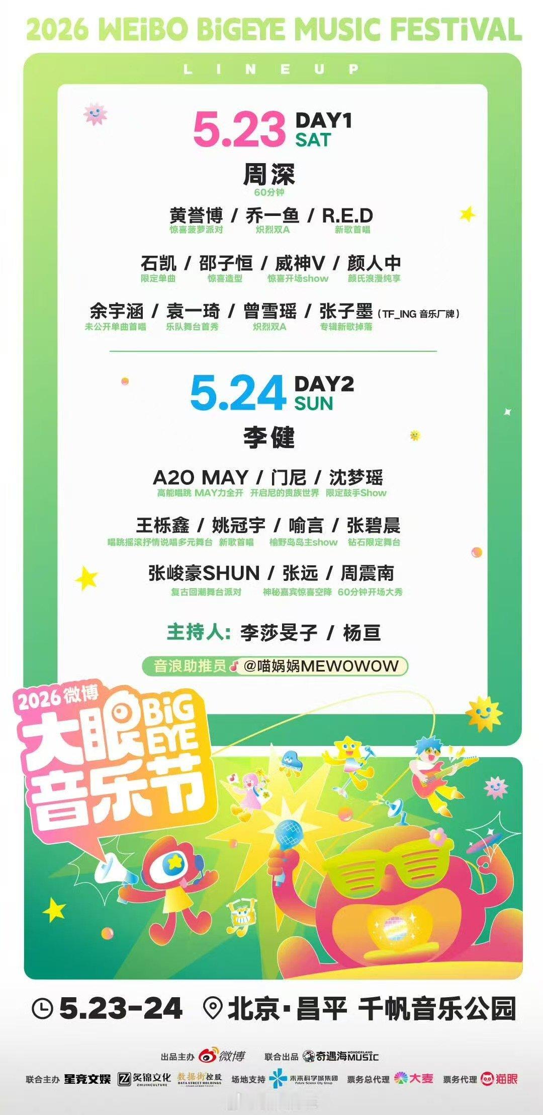 余宇涵未公开单曲首唱谁懂啊！大眼音乐节直接扔王炸✨余宇涵未公开单曲首唱舞台在大眼