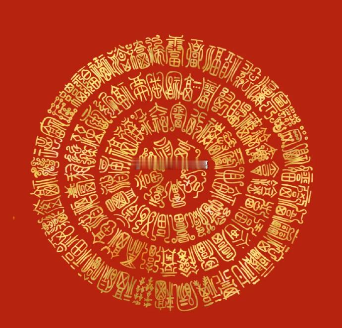 一福压百祸，百福镇万邪 