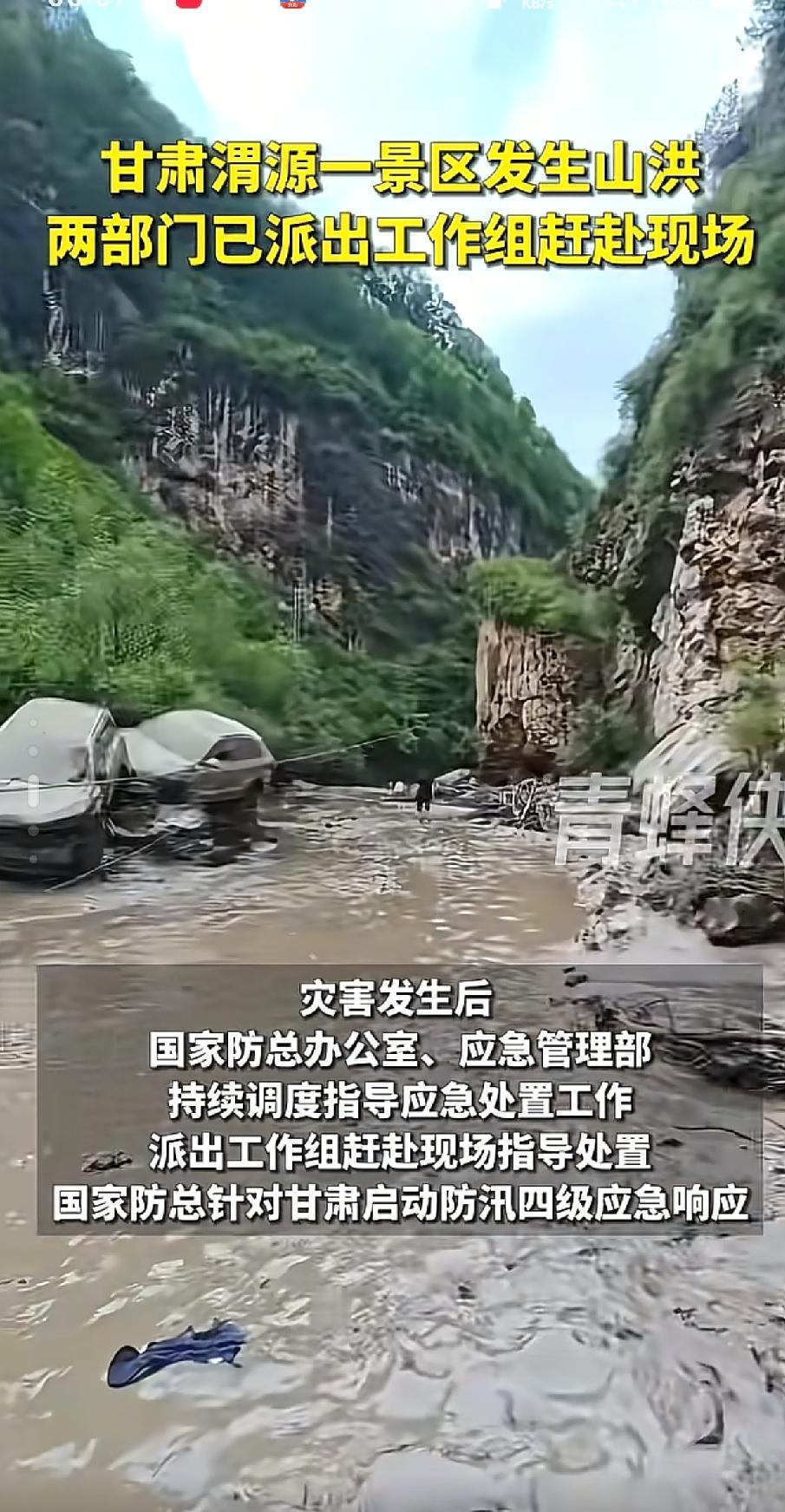 刷到甘肃山洪现场视频，

心里一阵发沉。转瞬之间汹涌洪水

冲进河道，河滩上露营