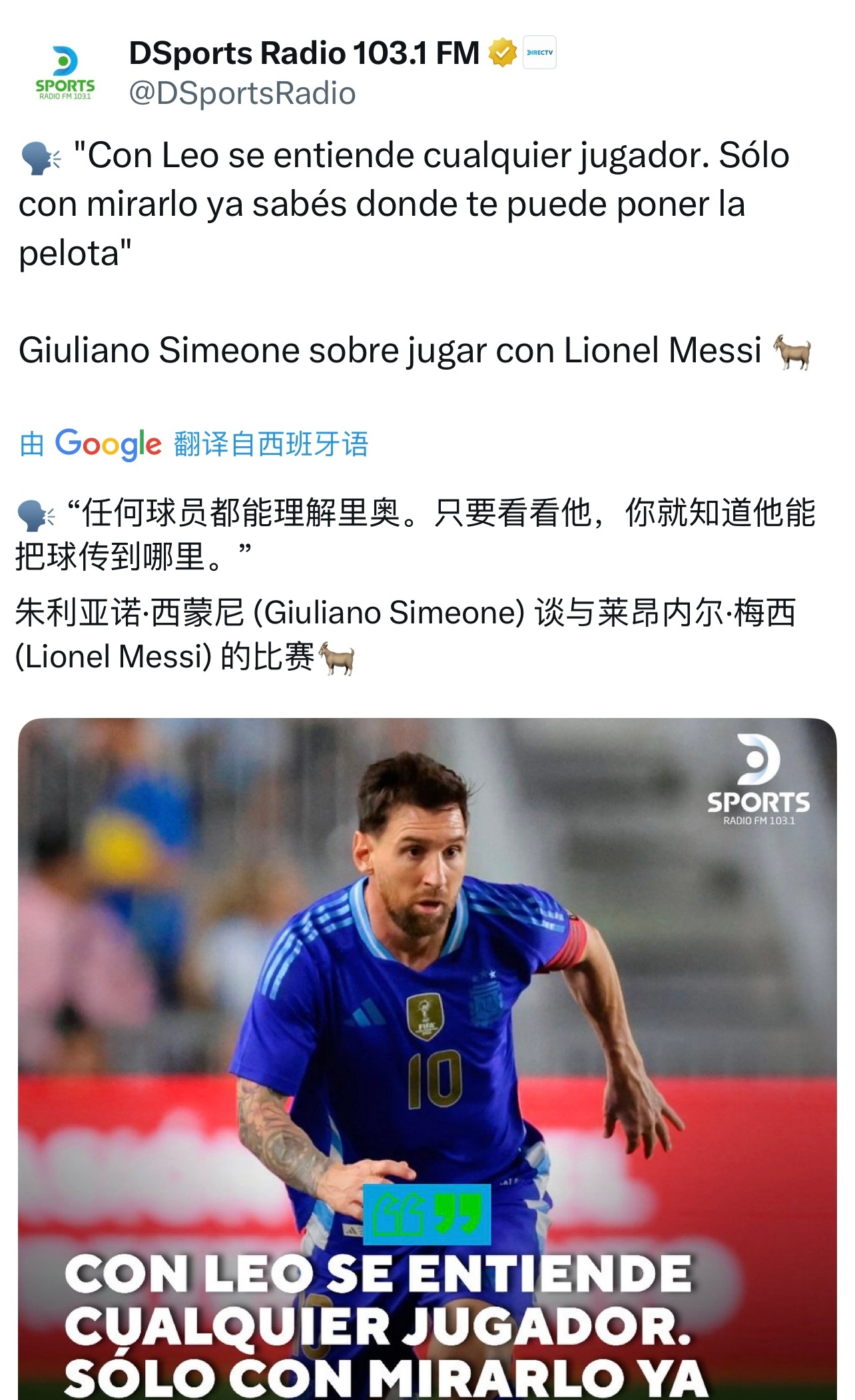 🇦🇷朱利亚诺·西蒙尼（Giuliano Simeone）：“任何球员都能理解