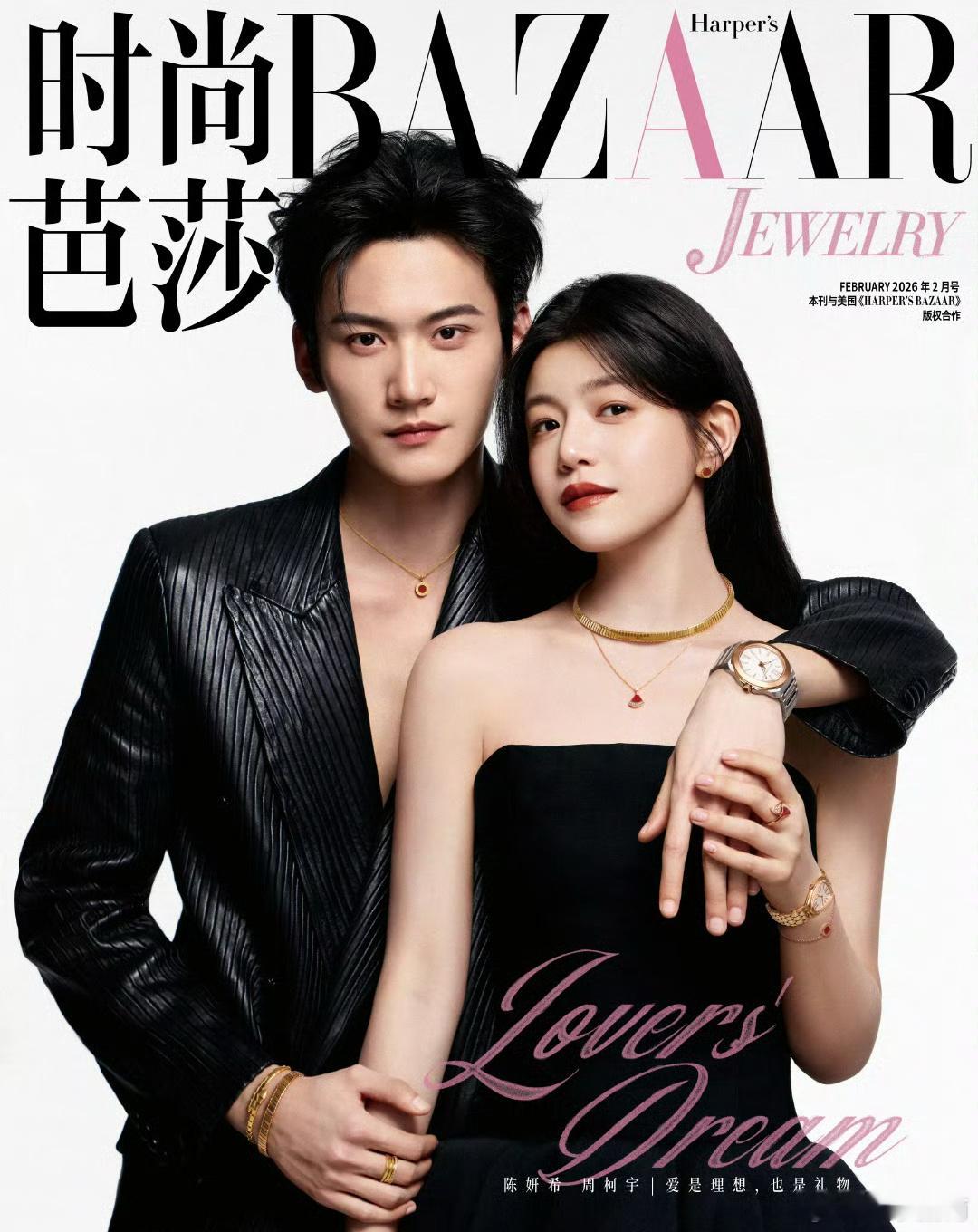 陈妍希周柯宇情人节双人大片，时尚芭莎好事做尽！ 