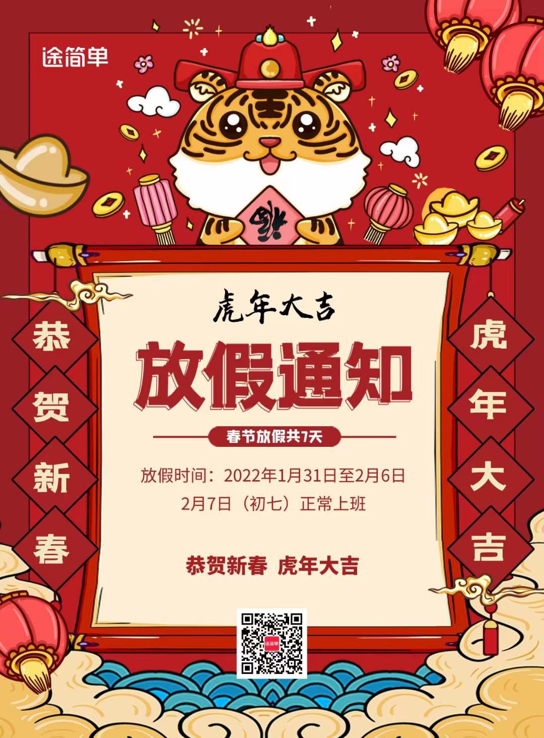 听说今天还在岗的，一定是热爱工作的打工人[送心]
放假时间: 1月31号～2月6