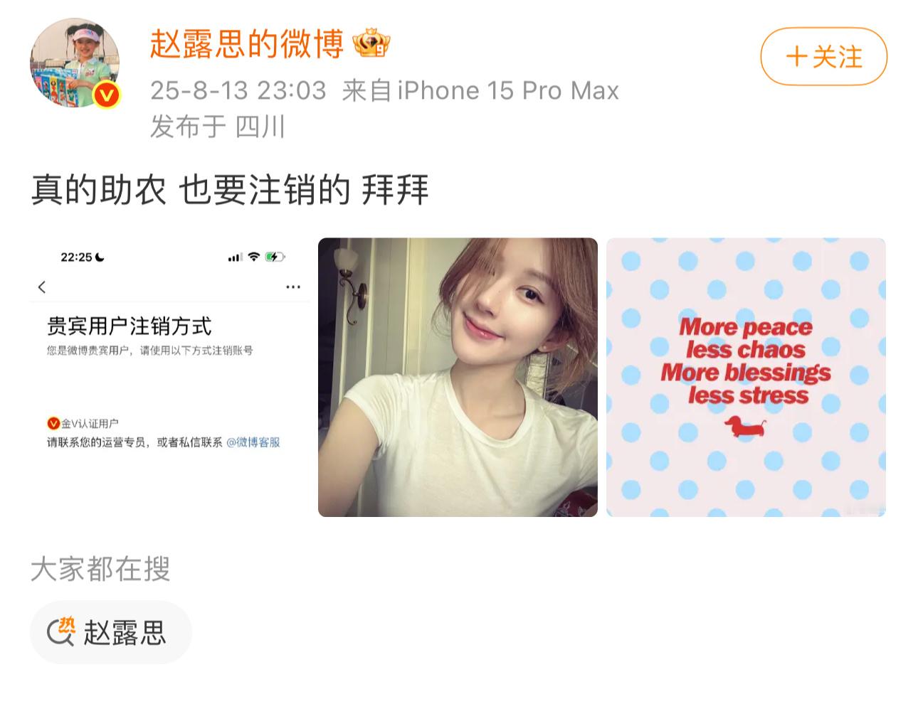 赵露思回应助农和注销微博：真的助农，也要注销的，拜拜。赵露思注销微博账号[给你小