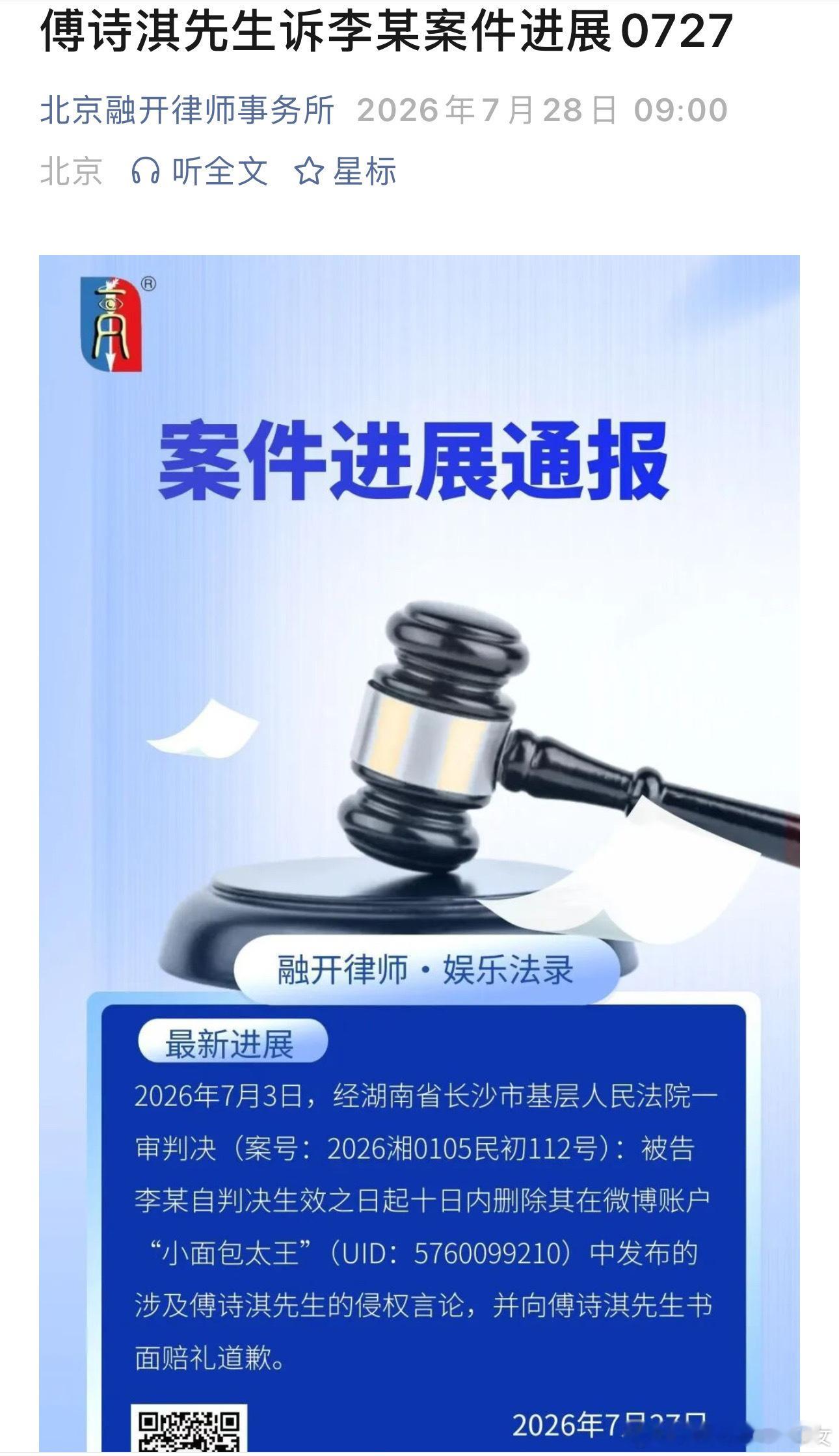 成毅告黑最新进展，是成毅工作室置顶名单的第一个，被告李某须删除全部侵权言论，并书