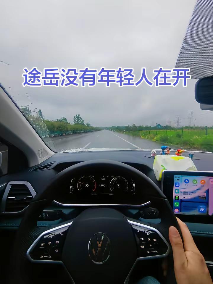 麻烦年轻车主出来报个到 大众途岳 出来报个到 驾驶爱好者 沉浸式开车🚗