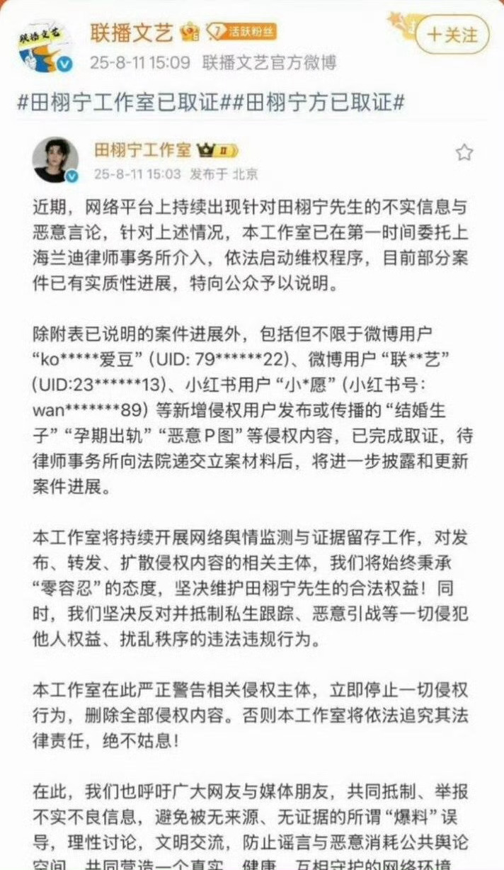 联播文艺搬运了，发现有自己又删了[笑cry]田栩宁告了联播文艺 ​​​