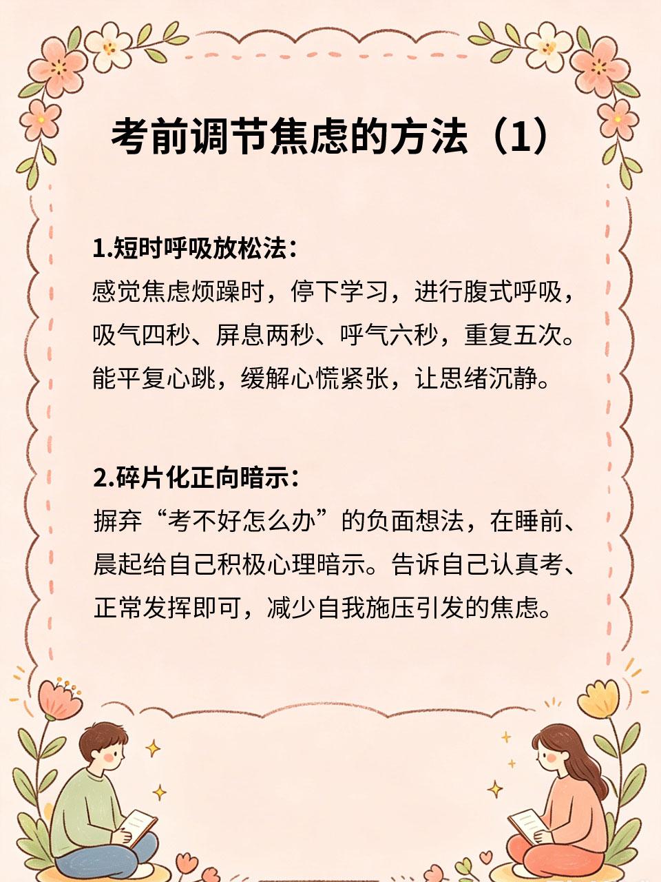 考前焦虑别硬扛，这样调节超管用
高考考前很多考生都会陷入焦虑情绪😣，心慌、走神