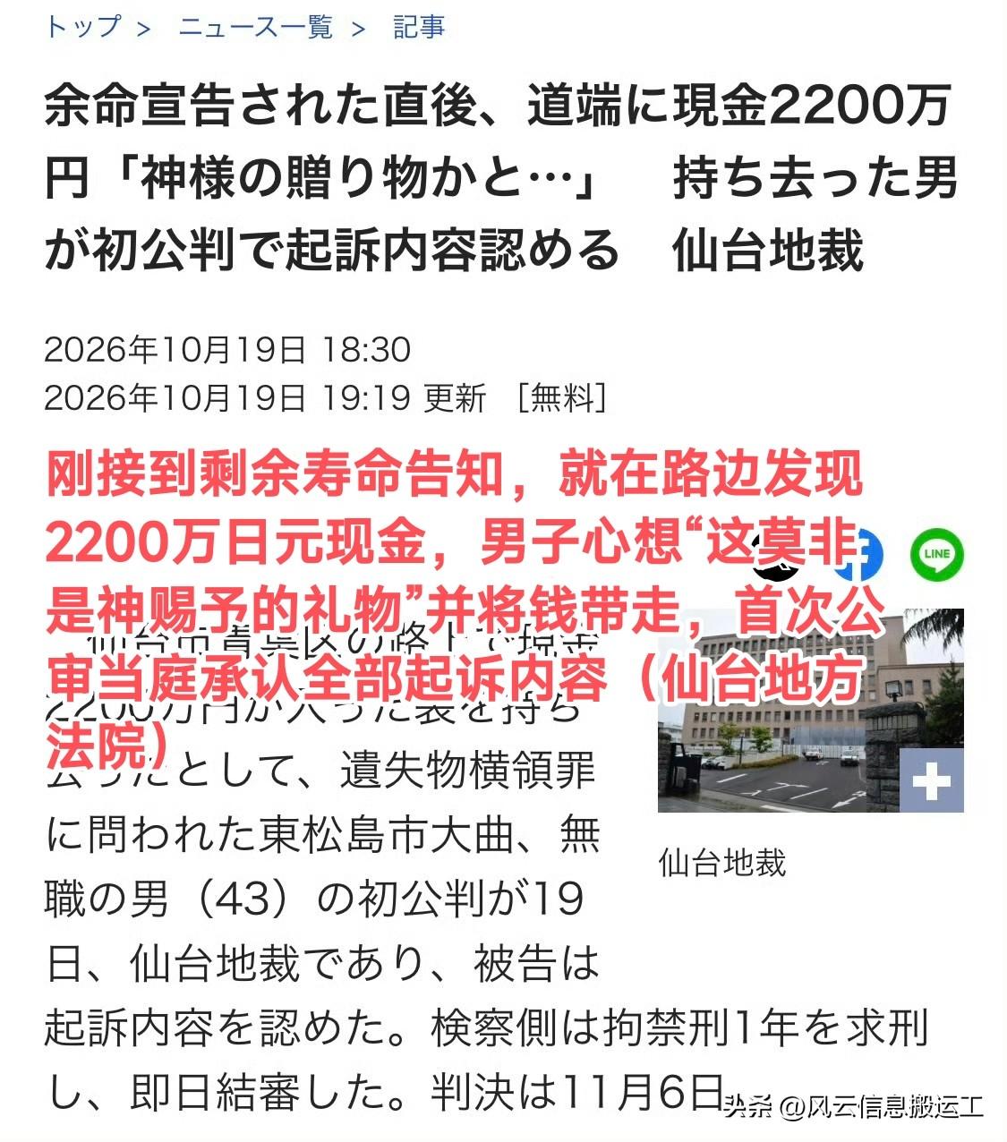 日本最近发生了一件特别离奇的事。

今年3月，一名本以为癌症已经治愈的43岁男子