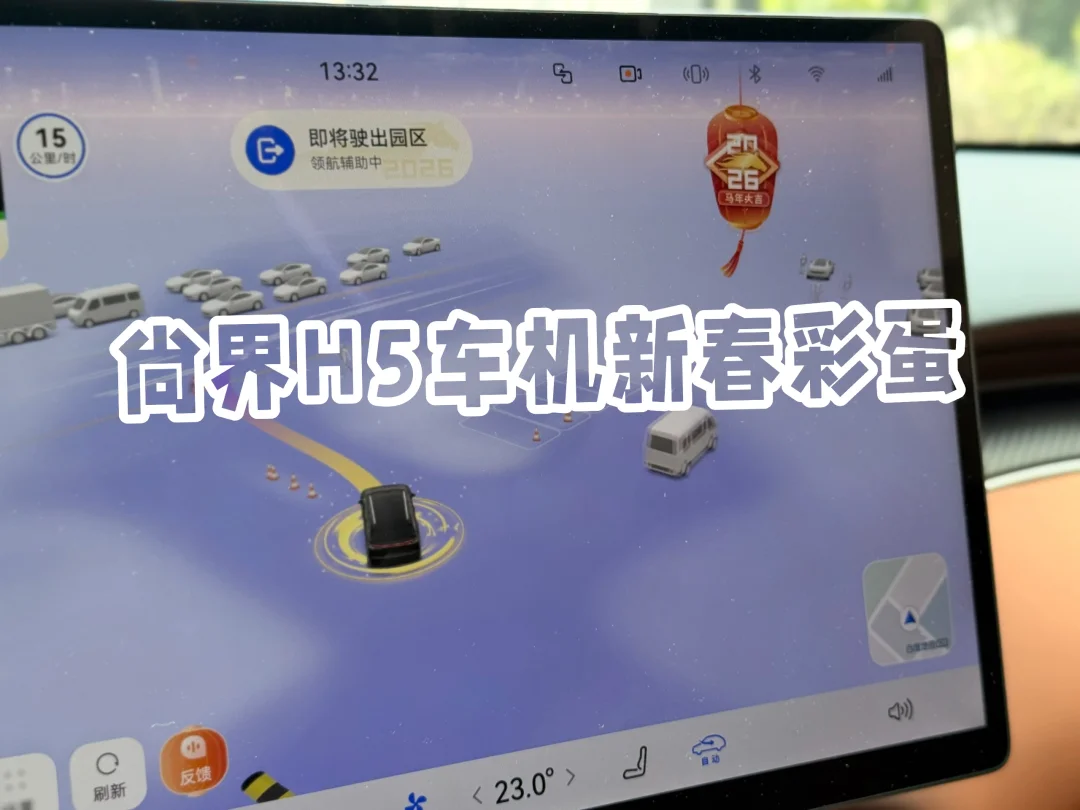 年味今天突然上车
