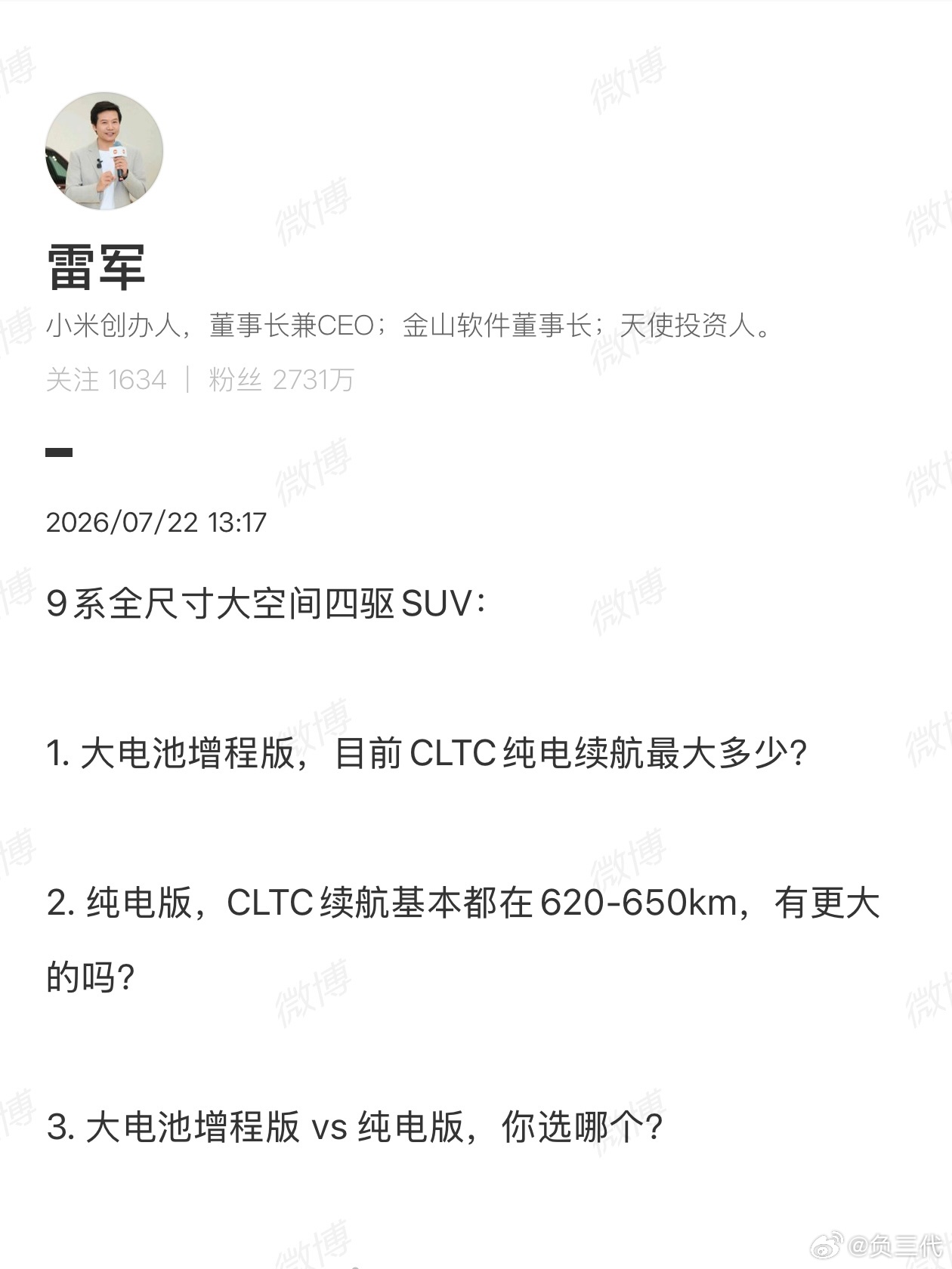 雷军3问小米澎程N90 Max的WLTC纯电续航里程有370公里，CLTC就是四