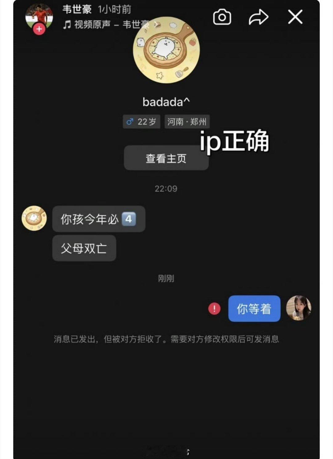 赛场矛盾不该祸及家人🔥韦世豪晒私信曝家人遭低俗辱骂中超成都蓉城客场0‑0战平河