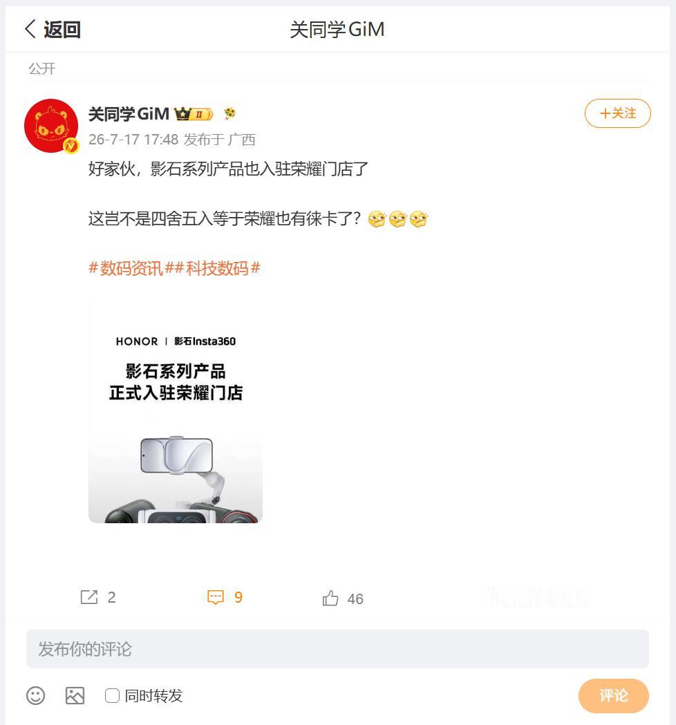 影像跨界是如何联动的呢？小伙伴们可能也不会想到，影石系列产品也入驻荣耀门店。刚刚
