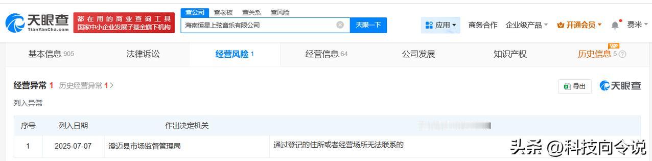 【黄子韬名下海南音乐公司经营异常 黄子韬名下一公司经营异常】
天眼查经营风险信息