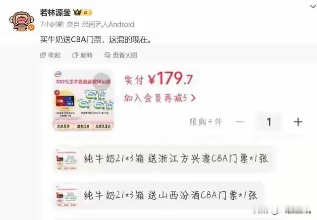 卖牛奶的在搭CBA的车，还是CBA沾了卖牛奶的光？按理说，如今的CBA联赛够火爆