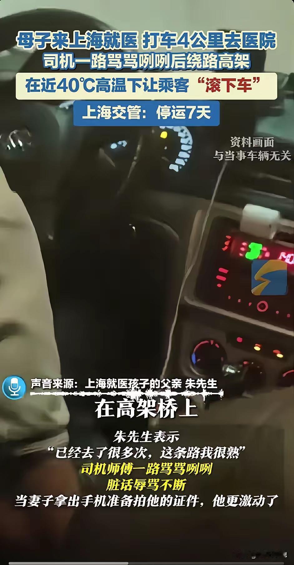 “孩子烧到39℃啊！”！”上海，母亲抱生病儿子打车就医，没想到，在行驶途中，竟被