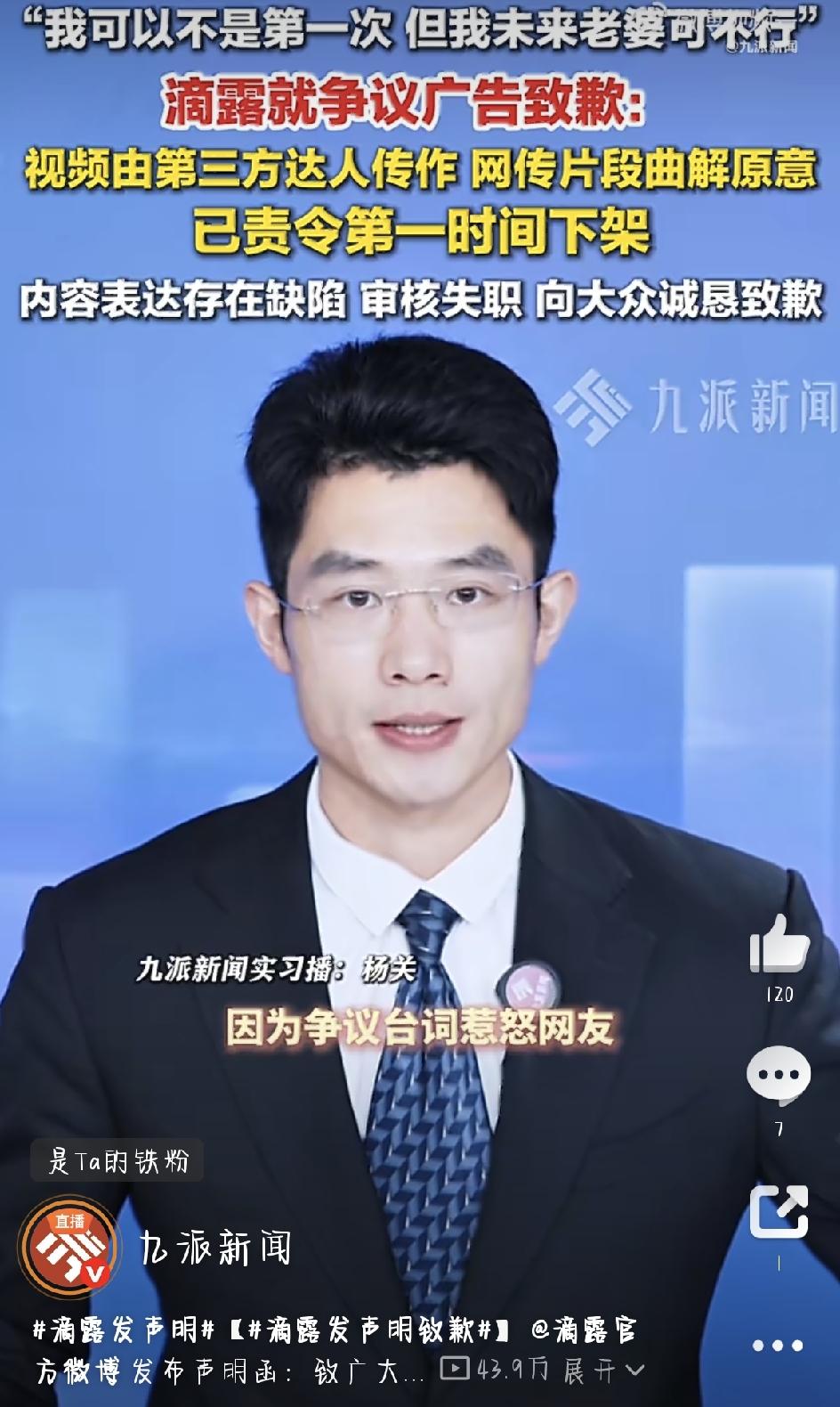 最近“滴露发声明致歉”冲上热搜，这个家喻户晓的消毒品牌，因为一支短视频广告彻底翻