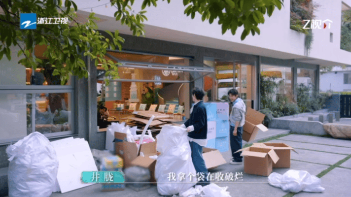 井胧AAA专业废品回收风华合伙人 综艺现场井胧上手即刻整理小店，纸壳叠得整整齐齐