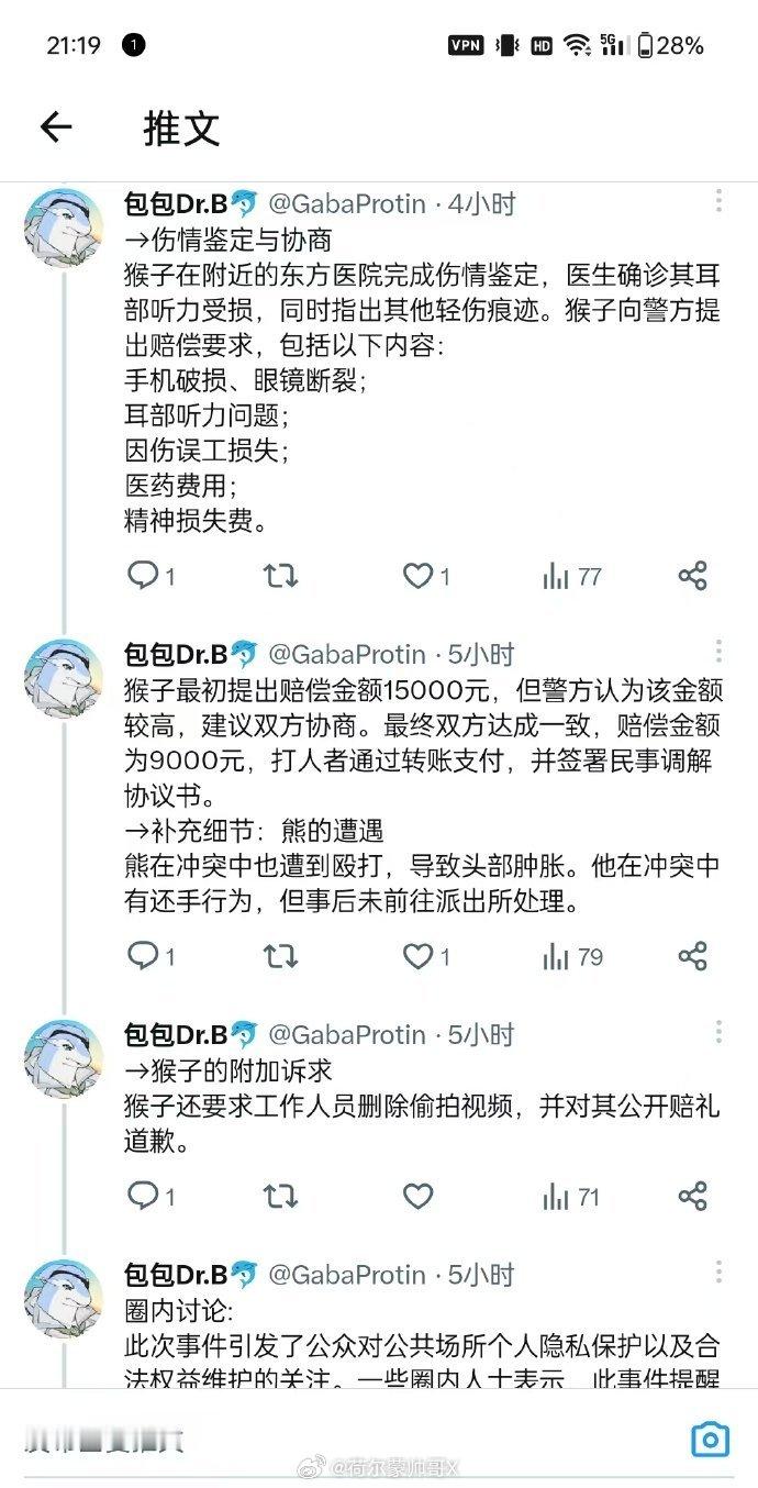 两位同志在上海浦东汤连得温泉馆厕所被店内工作人员偷拍并殴打 